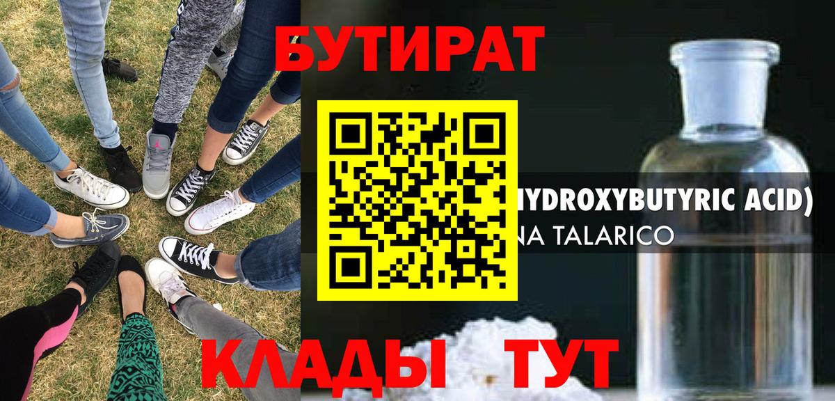 Холмск  Бутират  Вход с VPN  БУТИРАТ 99% 