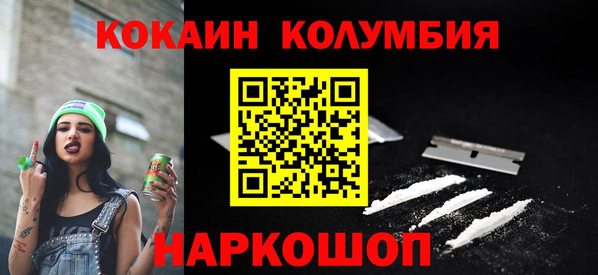КОКАИН Эквадор  КОКАИН  COCAIN Боливия  Холмск  Вход с VPN 