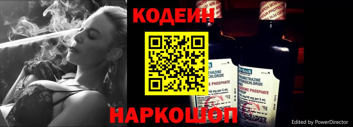 Холмск  Кодеин напиток Lean (лин)  Вход с VPN  Кодеин Purple Drank 