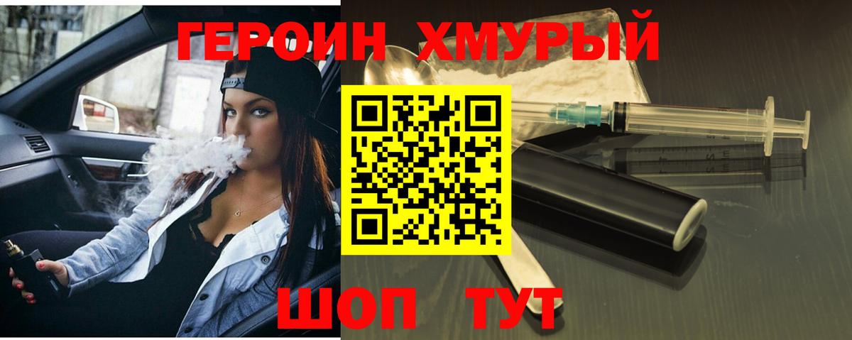 ГЕРОИН гречка  Вход с VPN  Героин  Холмск 