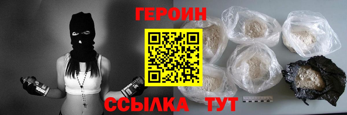 Героин Афган Холмск