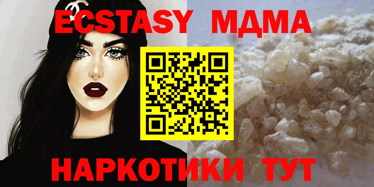 Холмск  МДМА  MDMA crystal  Вход с VPN  MDMA Molly 