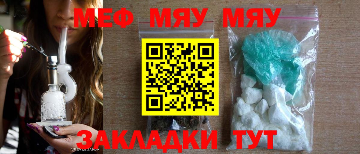 Меф мяу мяу мука Холмск