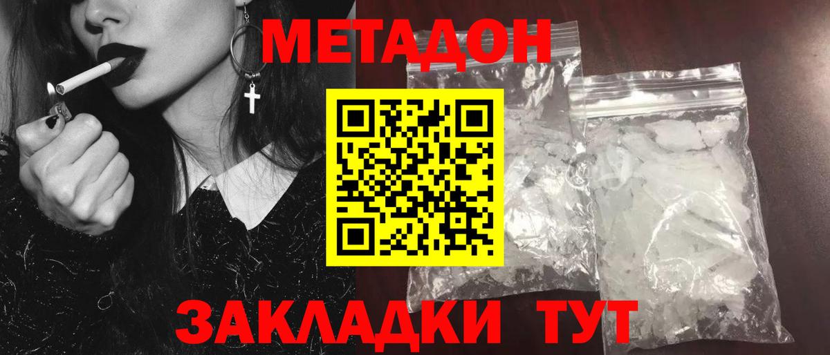 МЕТАДОН кристалл  МЕТАДОН VHQ  darknet формула  Холмск  Вход с VPN 