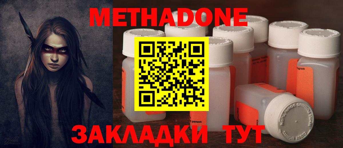 МЕТАДОН мёд Холмск