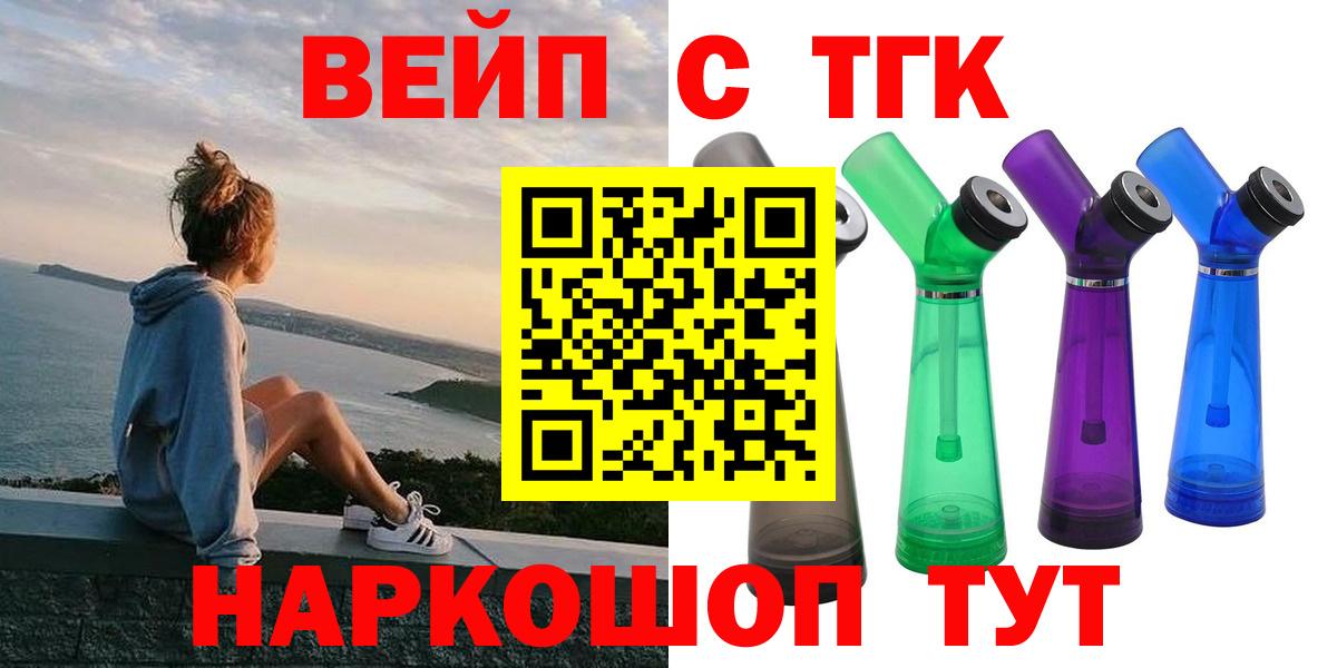 Холмск  наркошоп  Вход с VPN  Дистиллят ТГК жижа 